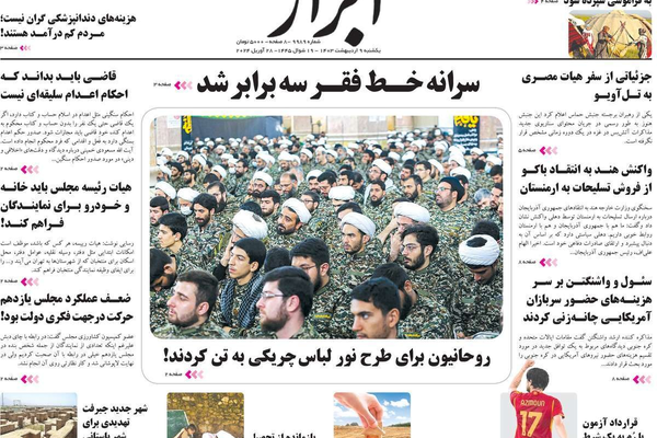 صحف إيران: رجال الدين بالزي العسكري.. ومعركة الأصوليين في البرلمان.. واستمرار حرب "الحجاب"