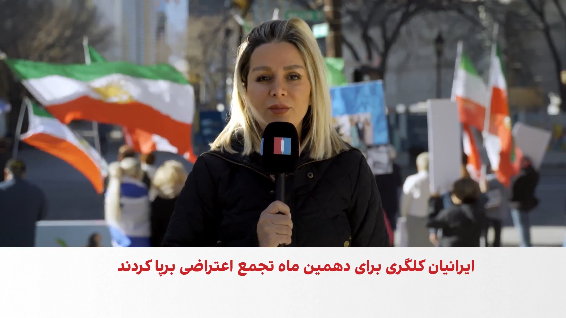 تجمع ایرانیان در کلگری با درخواست حمایت جامعه جهانی از مردم ایران