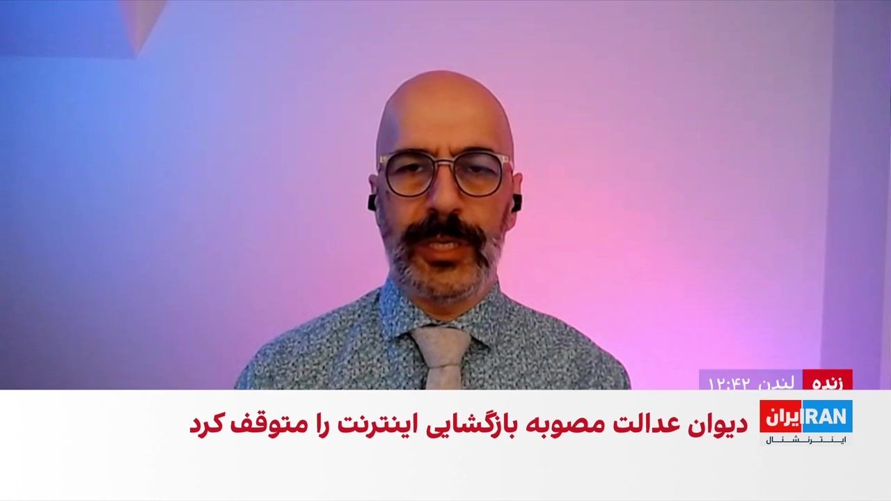 توقف اجرای مصوبه اتصال به اینترنت جهانی توسط دیوان عدالت اداری