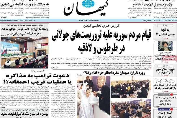 صحف تابعة لخامنئي والحكومة تبارك معارك "فلول الأسد" في سوريا وتصفها بـ"المقاومة"