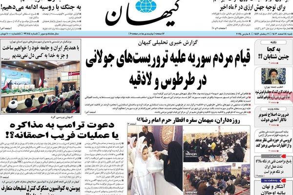 صحف تابعة لخامنئي والحكومة تبارك معارك "فلول الأسد" في سوريا وتصفها بـ"المقاومة"