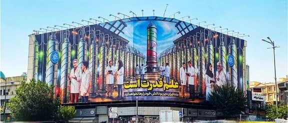 دیوارنگاره میدان انقلاب که پس از جنگ ۱۲ روزه بر حفظ سانتیرفیوژها و قدرت هستهای جمهوری اسلامی تاکید دارد