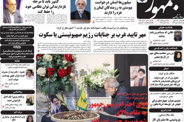 صحف إيران: خدعة الغرب للنظام.. وخطة "احتواء" طهران.. والتخلي عن الانتقام من إسرائيل