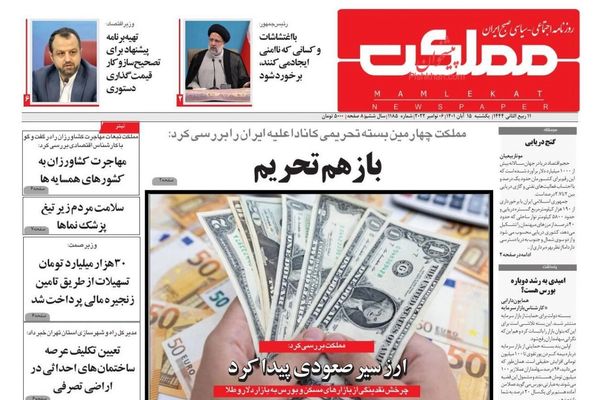 صحف إيران: التحذير من سقوط النظام.. والتورط في أوكرانيا.. وتغيير الدستور