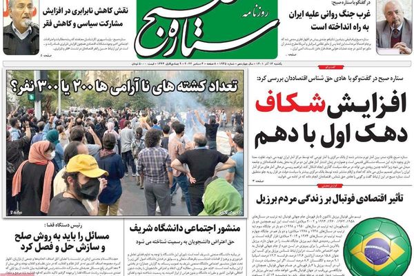 صحف إيران: تضارب إحصاءات قتلى الاحتجاجات.. وتغيير الدستور.. وخامنئي يتجاهل محمد خاتمي