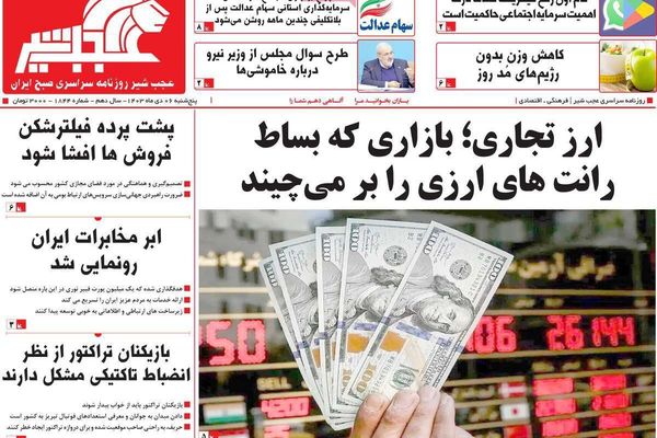 استمرار "تقييد" الإنترنت.. وخدمات بشار الأسد وأبيه لطهران.. وفوضى أسعار الصرف