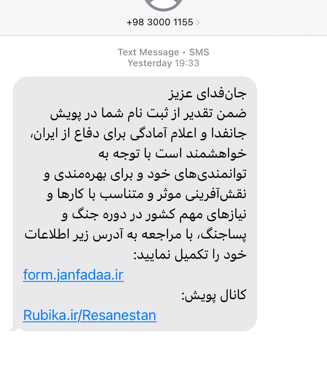 پیام شهروندان: حکومت بدون رضایت نام شهروندان را در کارزار جان‌فدا ثبت کرده است