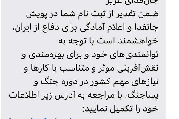 پیام شهروندان: حکومت بدون رضایت نام شهروندان را در کارزار جانفدا ثبت کرده است