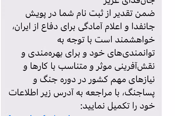 پیام شهروندان: حکومت بدون رضایت نام شهروندان را در کارزار جانفدا ثبت کرده است