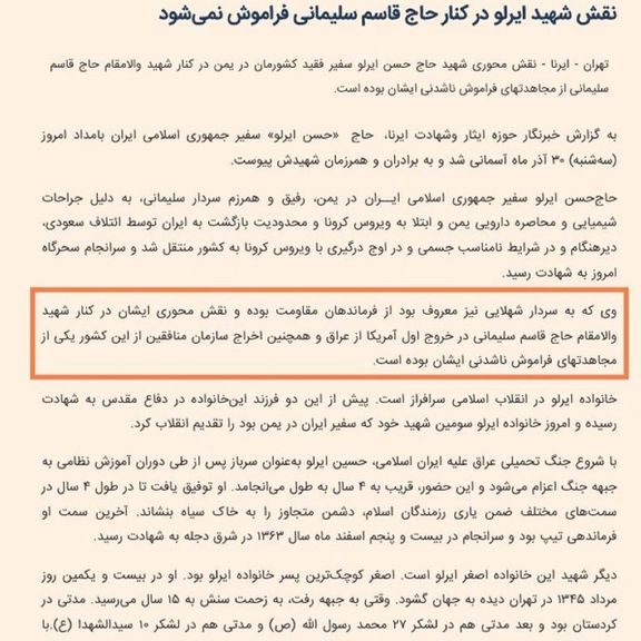 افشاگری ایرنا که بلافاصله حذف شد: حسن ایرلو به سردار شهلایی معروف بود