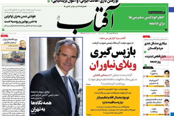 مصير "فيينا".. وزيارة غروسي لطهران.. وتحذير صحيفة المرشد من "خداع الغرب"