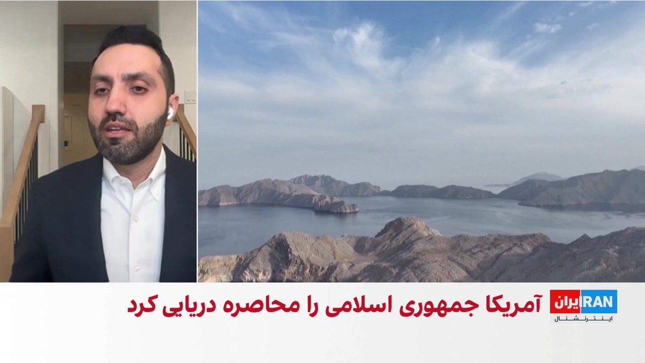 تاثیر محاصره تنگه هرمز از سوی آمریکا بر اقتصاد ایران