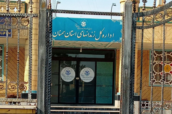 القضاء الإيراني: وفد السفارة السويسرية أكد "انتحار" المواطن السويسري في السجن