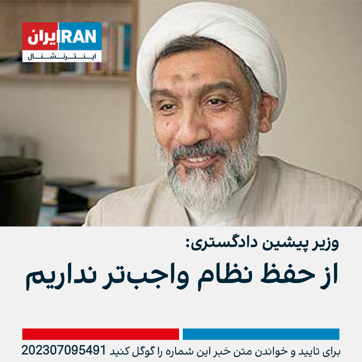 مصطفی پورمحمدی، وزیر پیشین دادگستری: چیزی واجبتر از حفظ نظام نداریم
