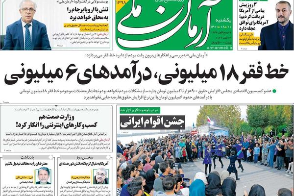 صحف نظام إيران بين مظاهرات برلين.. وتهديد الألمان بدفع "ثمن فادح" بعد احتجاجات السبت