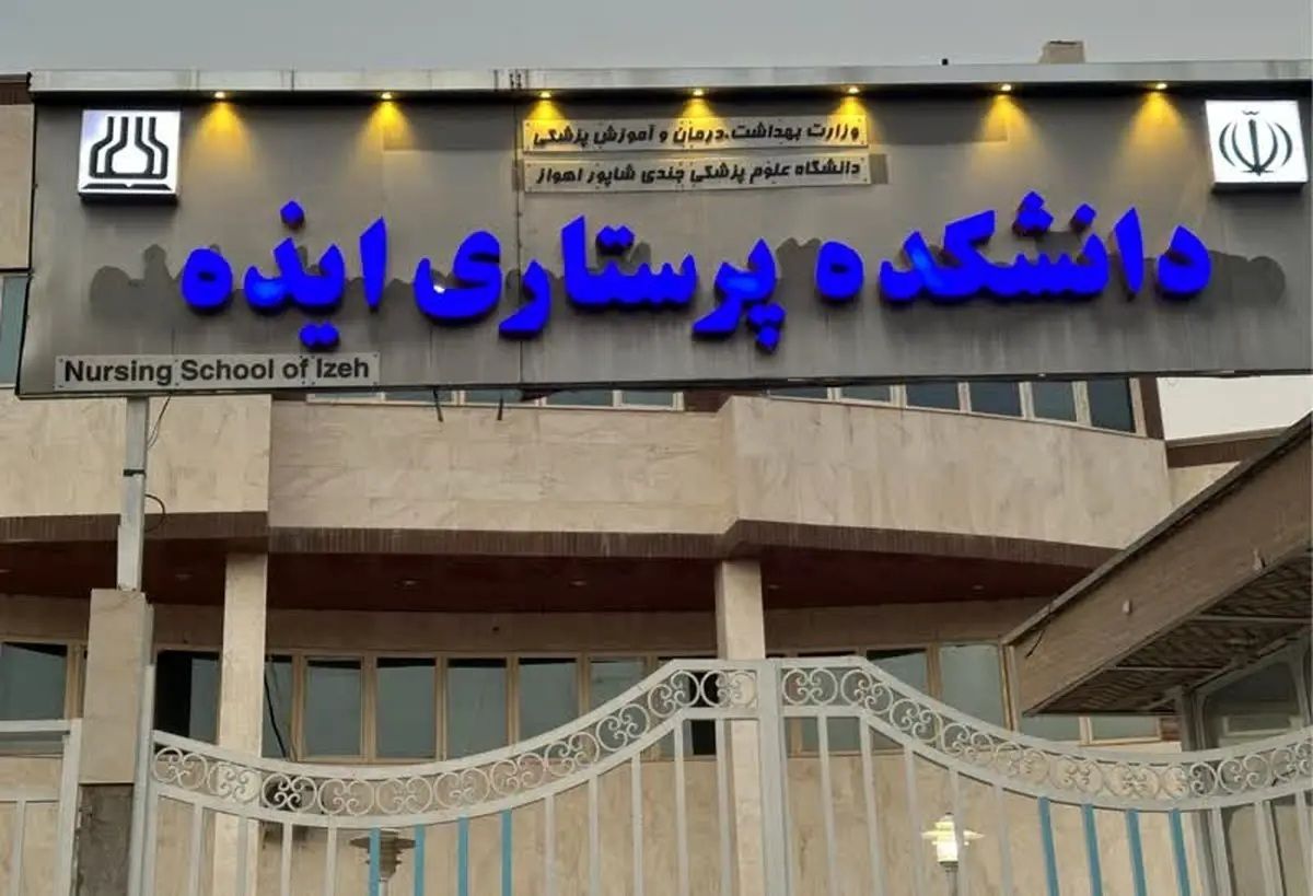 دانشجویان دانشکده پرستاری ایذه به دلیل اعتراض به کیفیت غذا تهدید به اخراج شدند