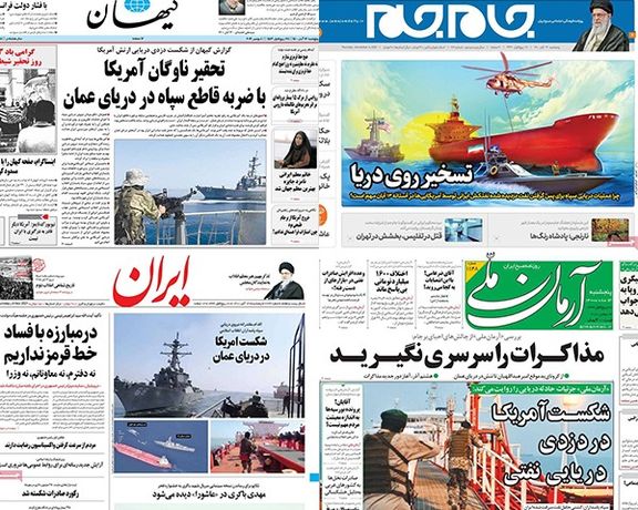 الصحف الإيرانية: احتجاز ناقلة نفط في بحر عمان وتيار في إيران لا يرغب باستئناف المفاوضات