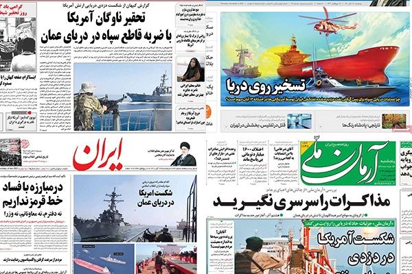 الصحف الإيرانية: احتجاز ناقلة نفط في بحر عمان وتيار في إيران لا يرغب باستئناف المفاوضات