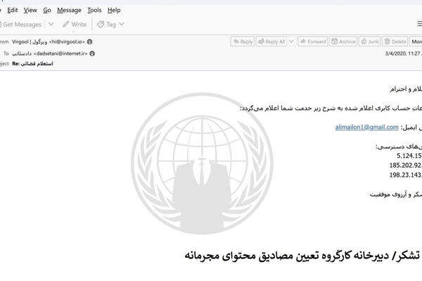 اختراق البريد الإلكتروني الخاص بـ"لجنة حجب" الإنترنت في إيران
