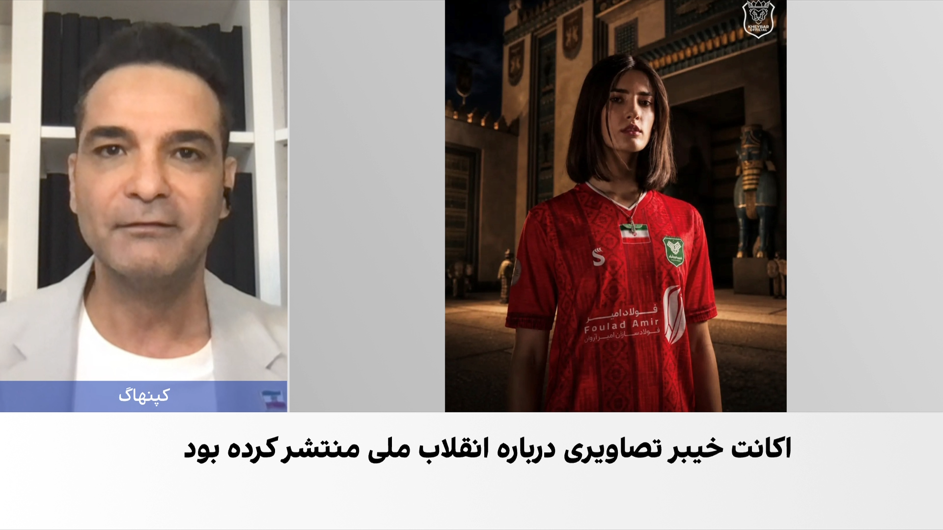 بازداشت گرداننده صفحه‌ای که با نام و نشان باشگاه خیبر خرم‌آباد، مطالب سیاسی منتشر می‌کرد