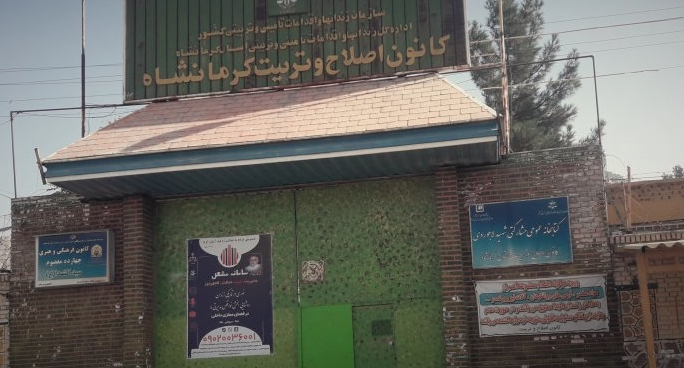 اداره‌ کل زندان‌های کرمانشاه فرار ۹ زندانی در این استان را تایید کرد