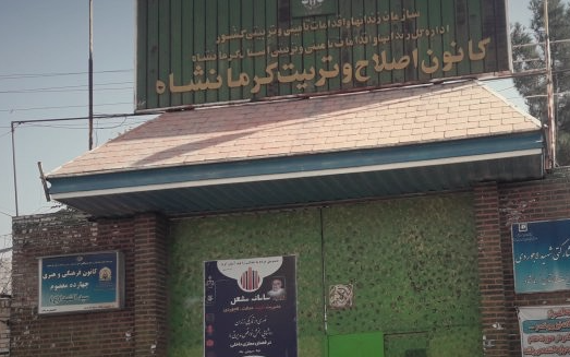 اداره کل زندانهای کرمانشاه فرار ۹ زندانی در این استان را تایید کرد