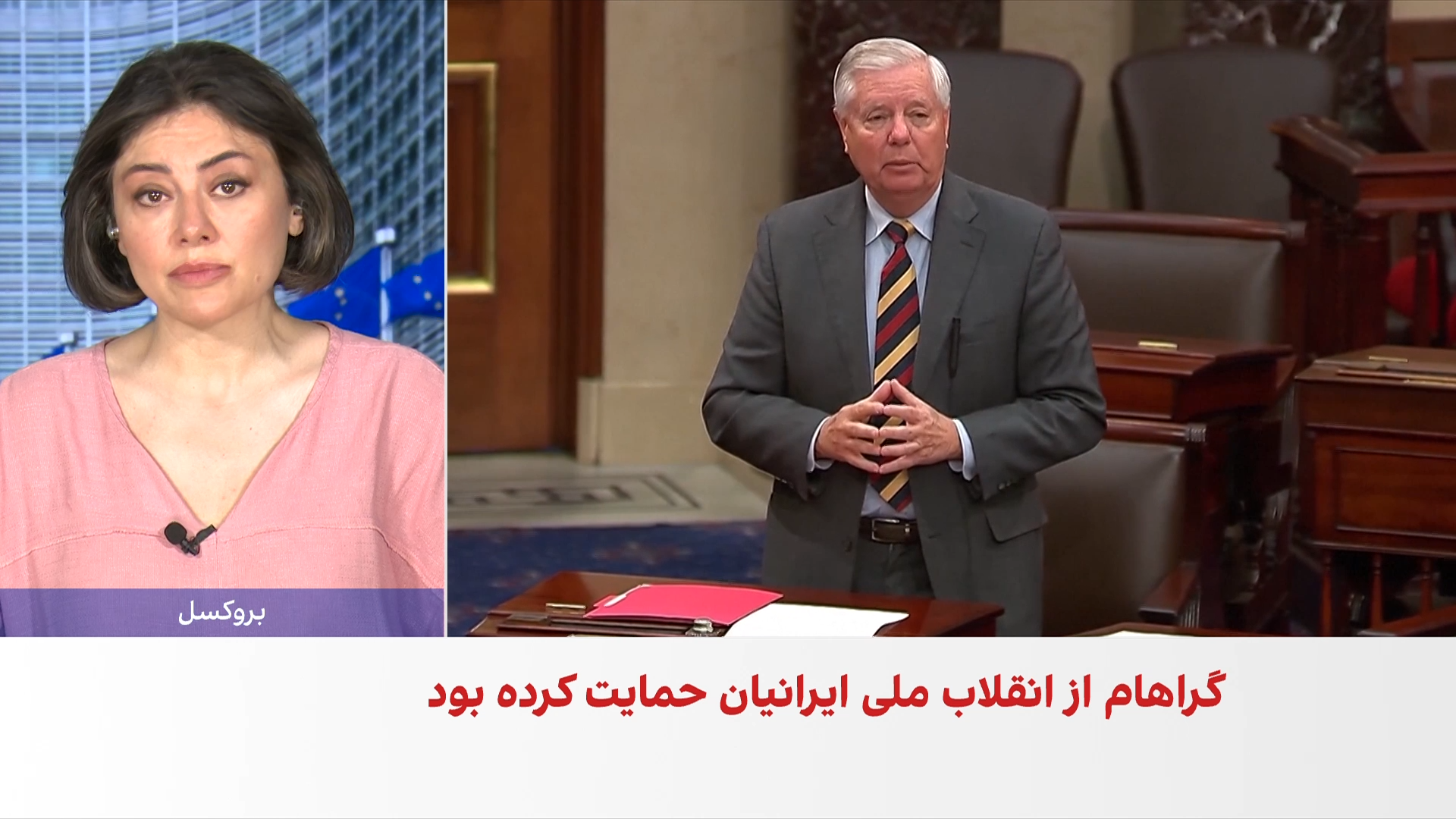 واکنش‌ها به درگذشت لیندسی گراهام، سناتور جمهوری‌خواه حامی انقلاب ملی ایرانیان