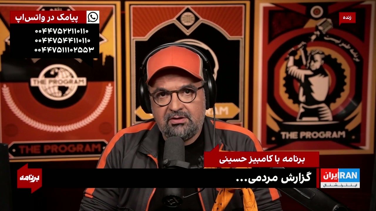 در «برنامه با کامبیز حسینی» چه خبر است؟