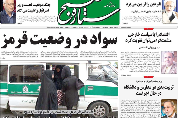 صحف إيران: إحياء الاتفاق النووي وفشل رؤية الـ 20 عامًا وخامنئي يؤيد قمع النساء