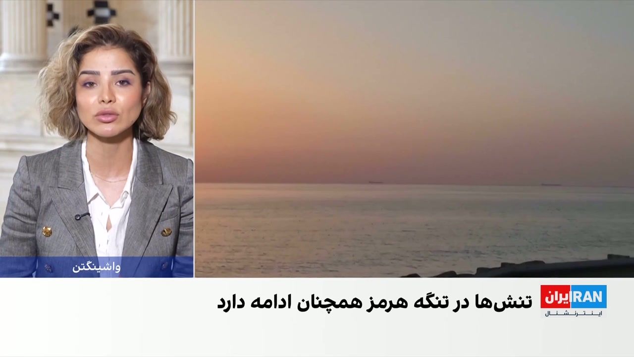 کاهش تردد کشتی‌های تجاری در تنگه هرمز