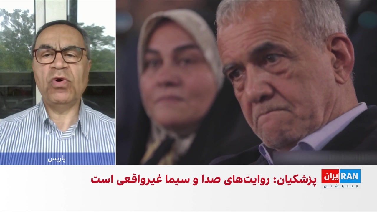 انتقاد پزشکیان از روایت‌های غیرواقعی صداوسیما
