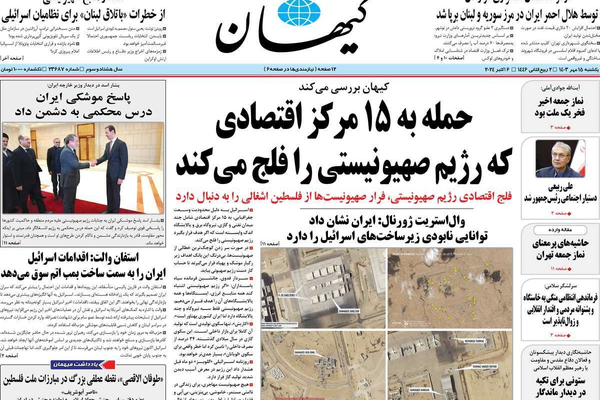 صحف إيران: انتظار الرد الإسرائيلي وظهور أبناء خامنئي في الإعلام وتعثر "الوفاق الوطني"