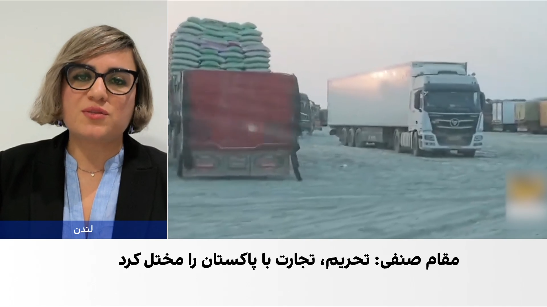 وضعیت بحرانی در پی بسته شدن مرزهای پاکستان به روی ایران