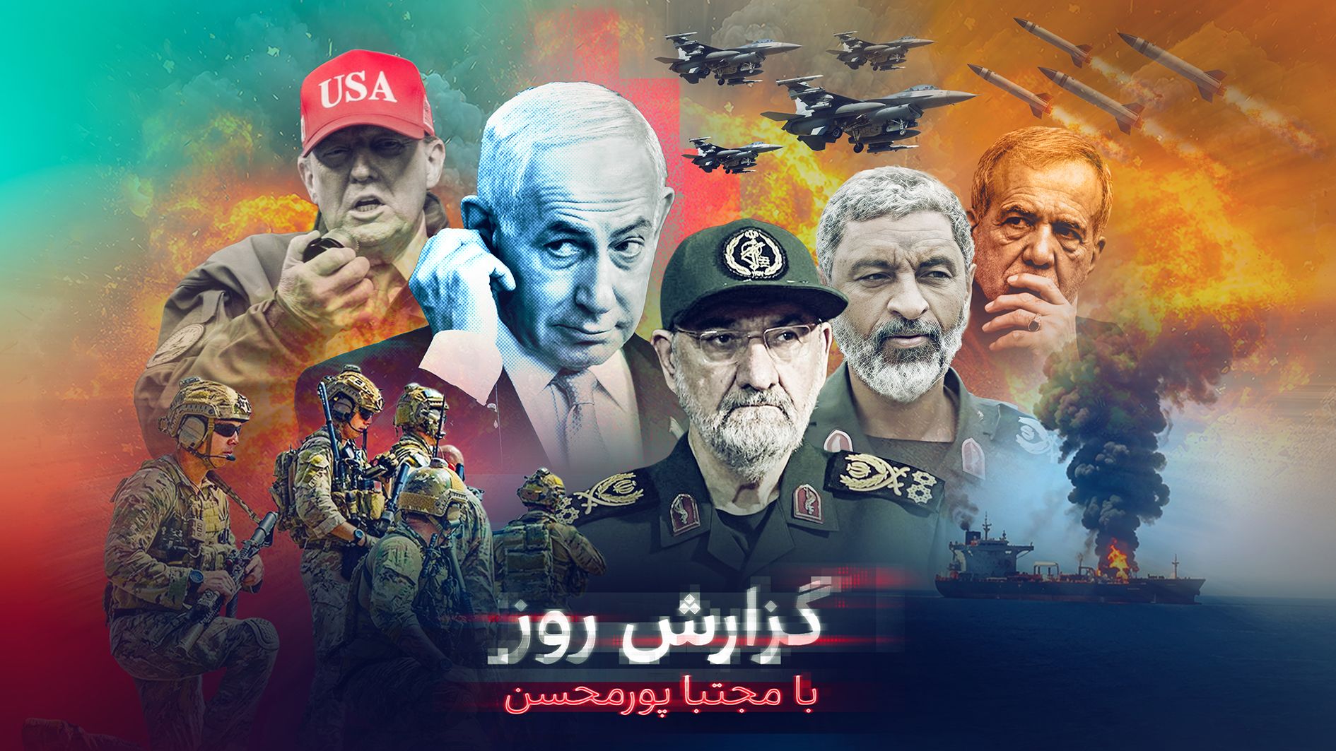 در آستانه ساعت صفر جنگ بزرگ؛ انتشار پوستر رسمی ارتش آمریکا برای جنگ با ایران