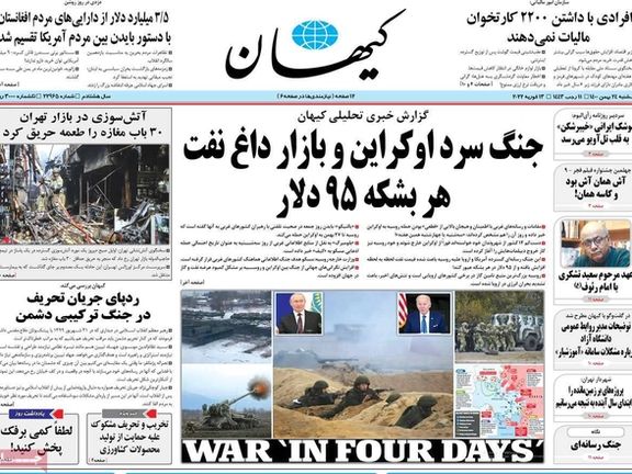 فساد الحرس الثوري.. والعد التنازلي لاحتلال أوكرانيا.. واتهام "الإذاعة والتلفزيون" بالتقصير