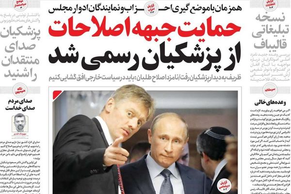 صحف إيران: الإصلاحيون غاضبون من مرشحهم ومعركة بين الأصوليين وتحذير من "فخ" روسي لطهران