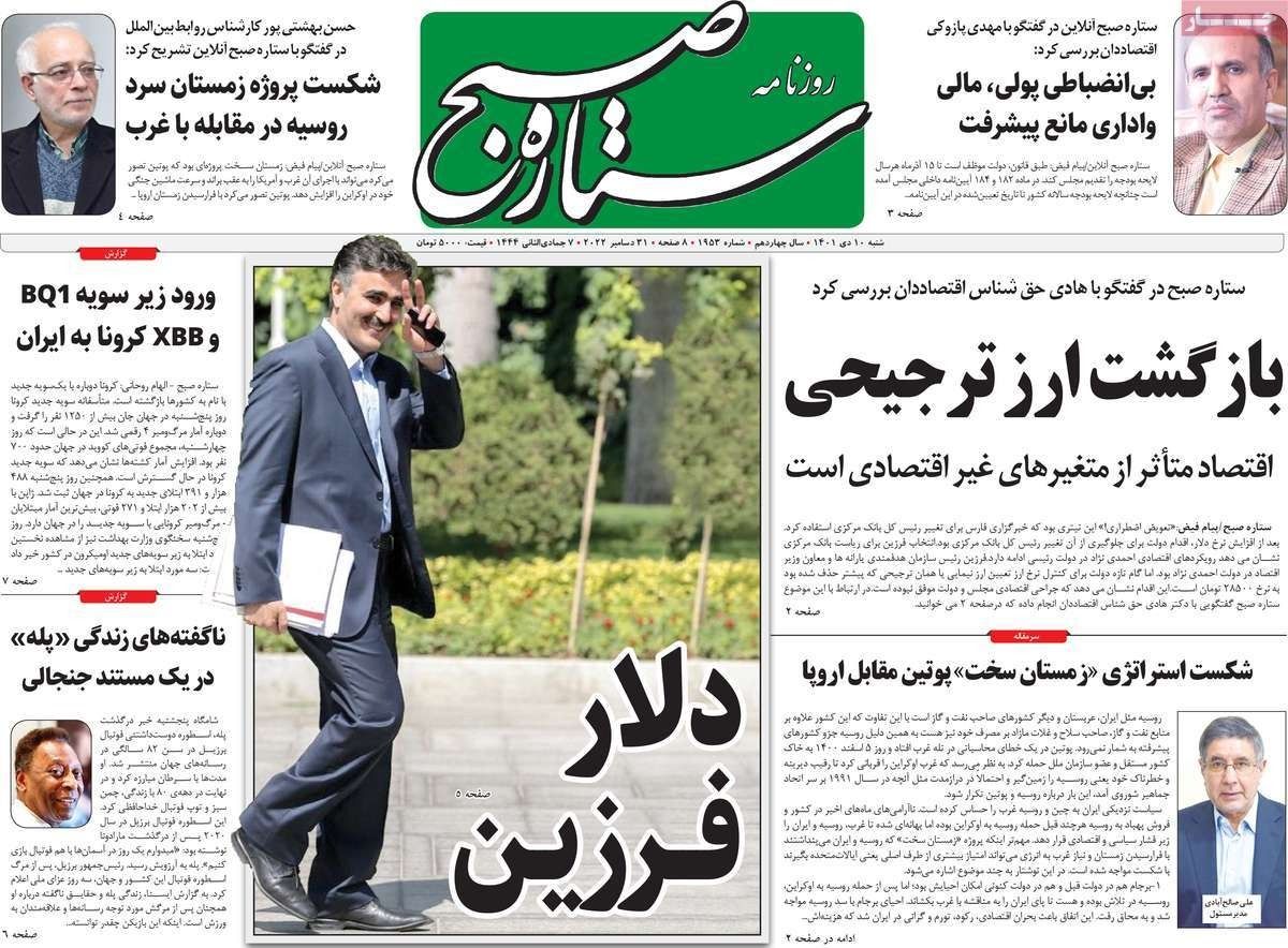 صحف إيران: تغيير رئيس "المركزي".. ومهمة عبد اللهيان..  وتكدر العلاقات بين إيران وتركيا