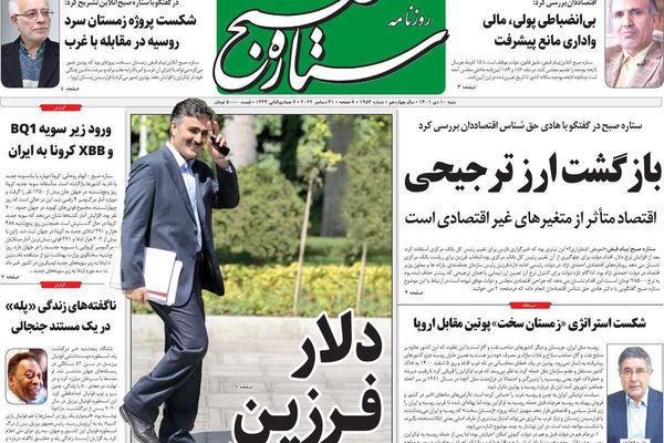 صحف إيران: تغيير رئيس "المركزي".. ومهمة عبد اللهيان.. وتكدر العلاقات بين إيران وتركيا