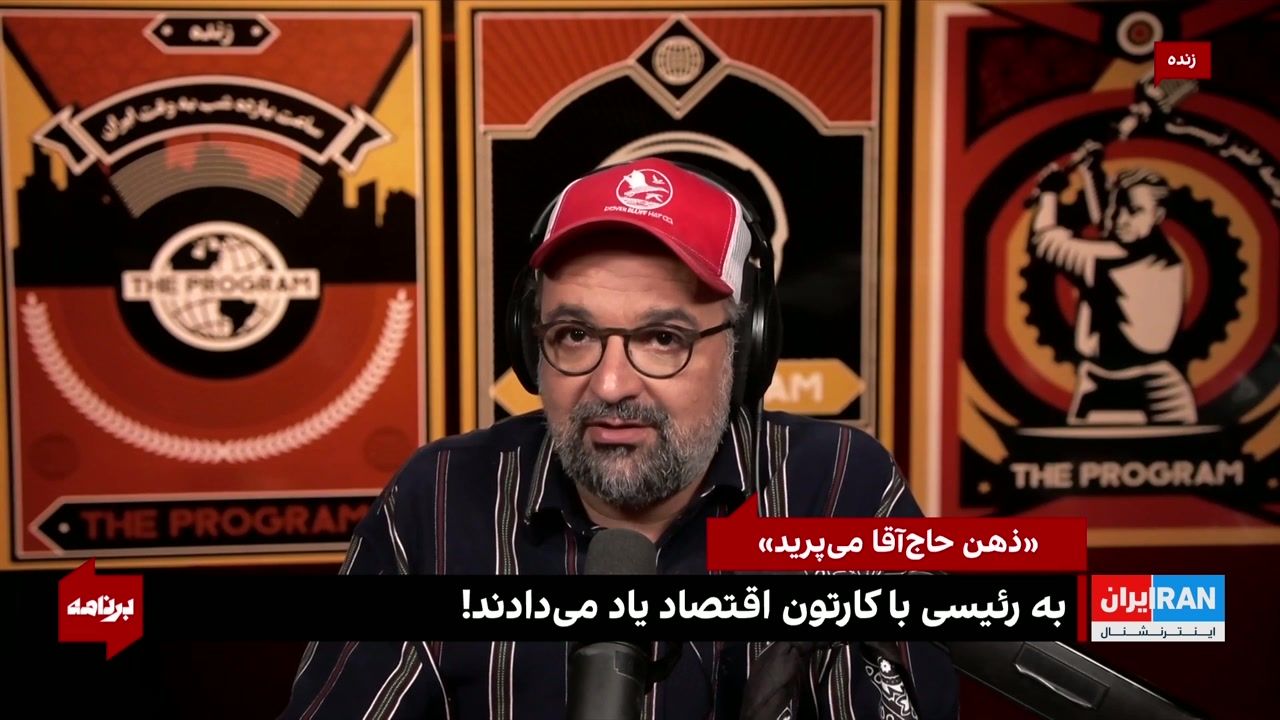 «ذهن حاج‌آقا می‌پرید»؛ به رییسی با کارتون اقتصاد یاد می‌دادند!