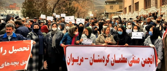 تشکلها و گروههای مدنی به احکام انضباطی علیه معلمان کردستان اعتراض کردند