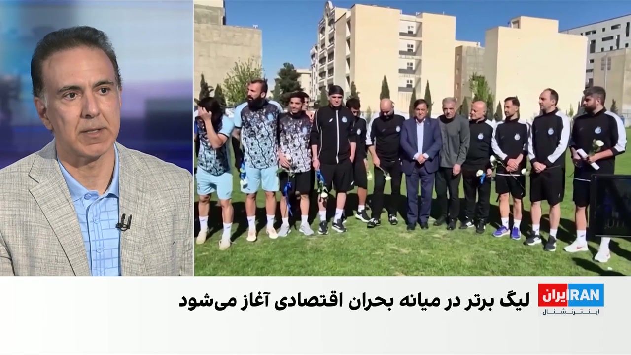 آغاز لیگ برتر با هزینه‌های سرسام‌آور در سایه بحران اقتصادی