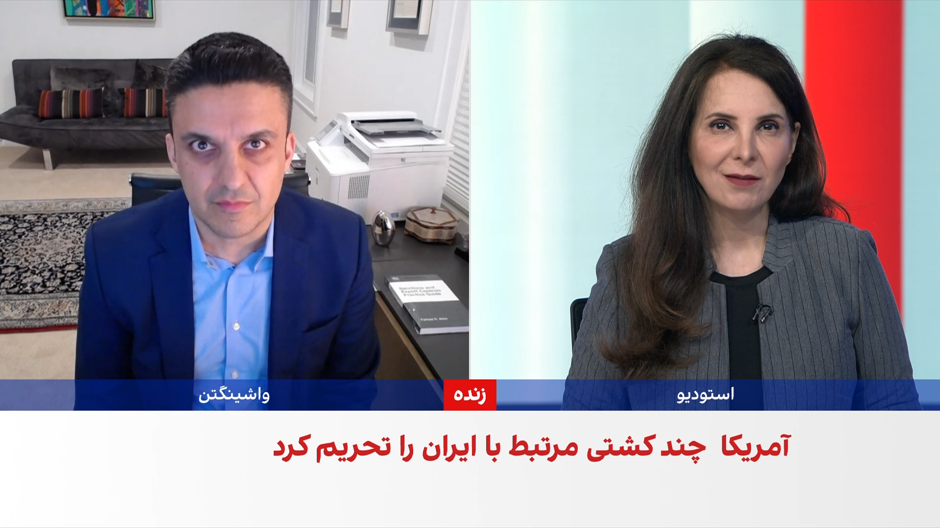 فرهاد علوی: آمریکا شاهرگ‌های اقتصادی جمهوری اسلامی را هدف گرفته است