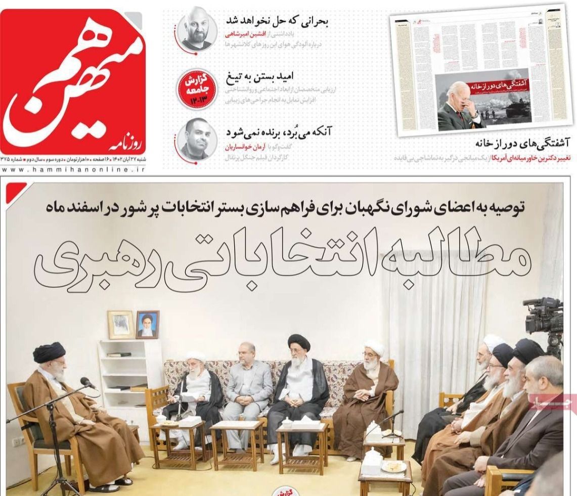 صحف إيران: إعادة تجميد أموال طهران بسبب غزة.. وقلق خامنئي من الانتخابات.. وهشاشة الأحزاب