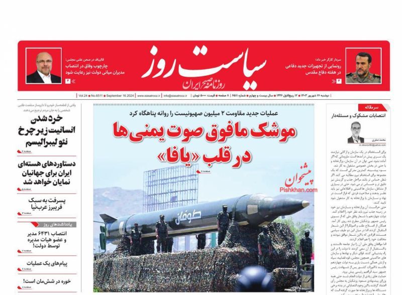 صحف إيران: ترحيب بصاروخ الحوثيين والاقتصاد مصاب بـ"السرطان" ورفع الحجب عن وسائل التواصل