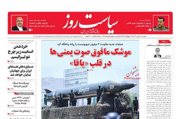 صحف إيران: ترحيب بصاروخ الحوثيين والاقتصاد مصاب بـ"السرطان" ورفع الحجب عن وسائل التواصل