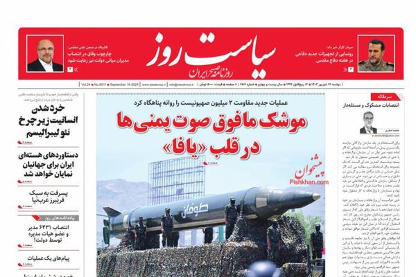 صحف إيران: ترحيب بصاروخ الحوثيين والاقتصاد مصاب بـ"السرطان" ورفع الحجب عن وسائل التواصل