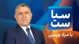 سیاست با مراد ویسی