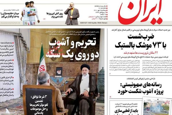 الصحف الإيرانية: خسائر بآلاف المليارات بسبب قطع الإنترنت ورئيسي يتوعد بمحاكمة المحتجين