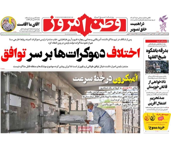 الصحف الإيرانية: الإصلاحيون يسعون لتشكيل حكومة ظل وفشل الحكومة في منع ارتفاع الأسعار 