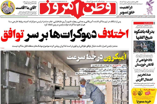 الصحف الإيرانية: الإصلاحيون يسعون لتشكيل حكومة ظل وفشل الحكومة في منع ارتفاع الأسعار